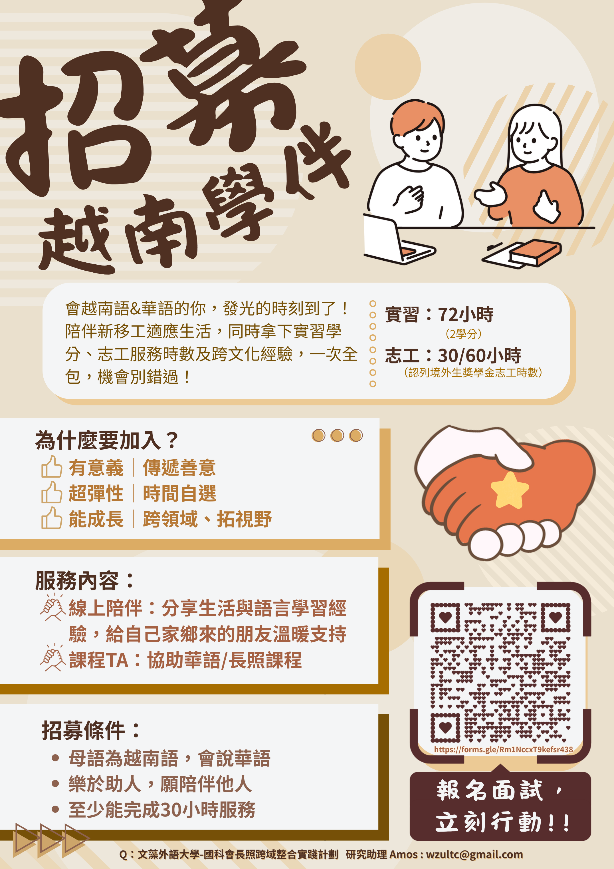 招募海報
