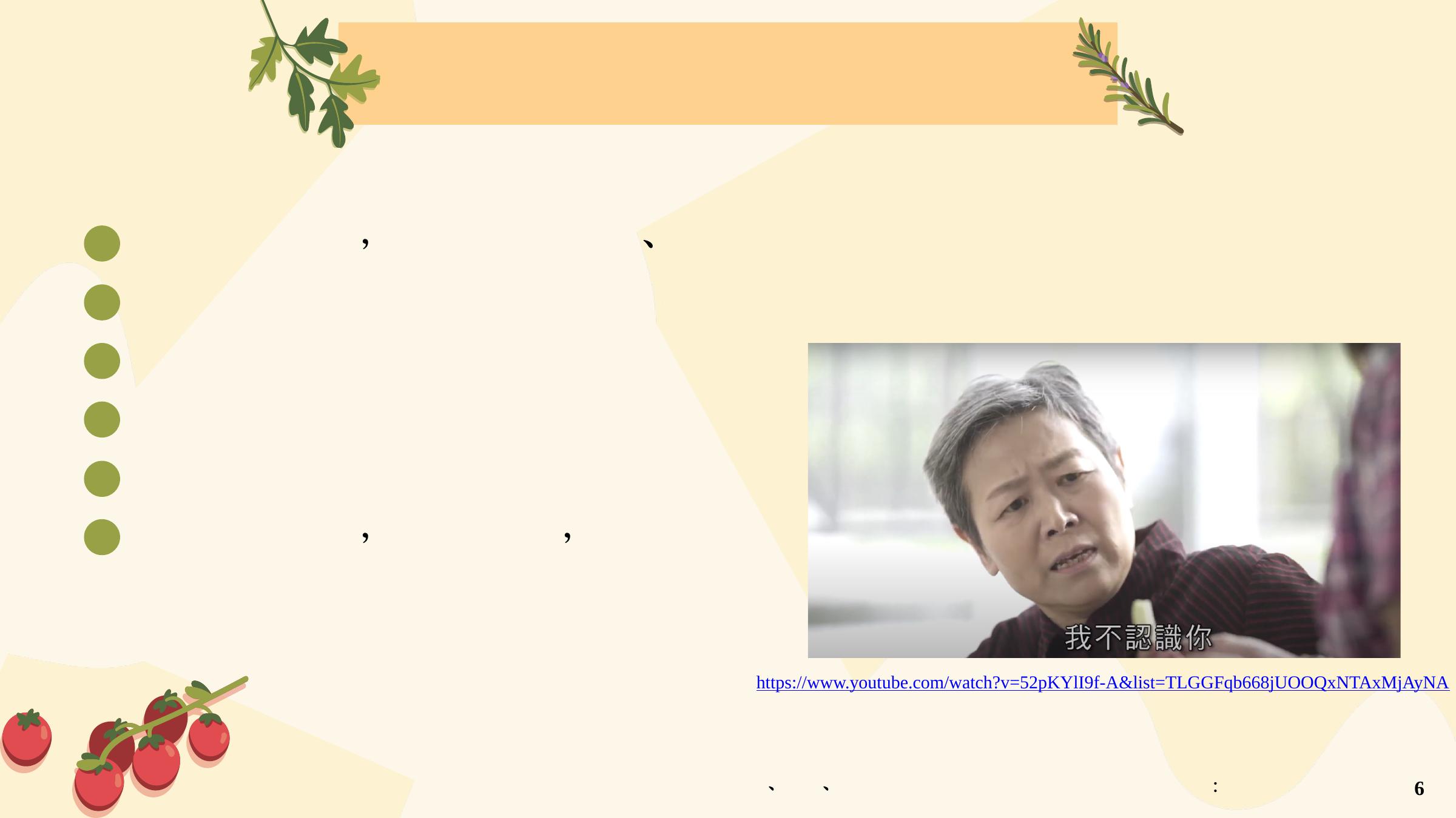 第 6 頁