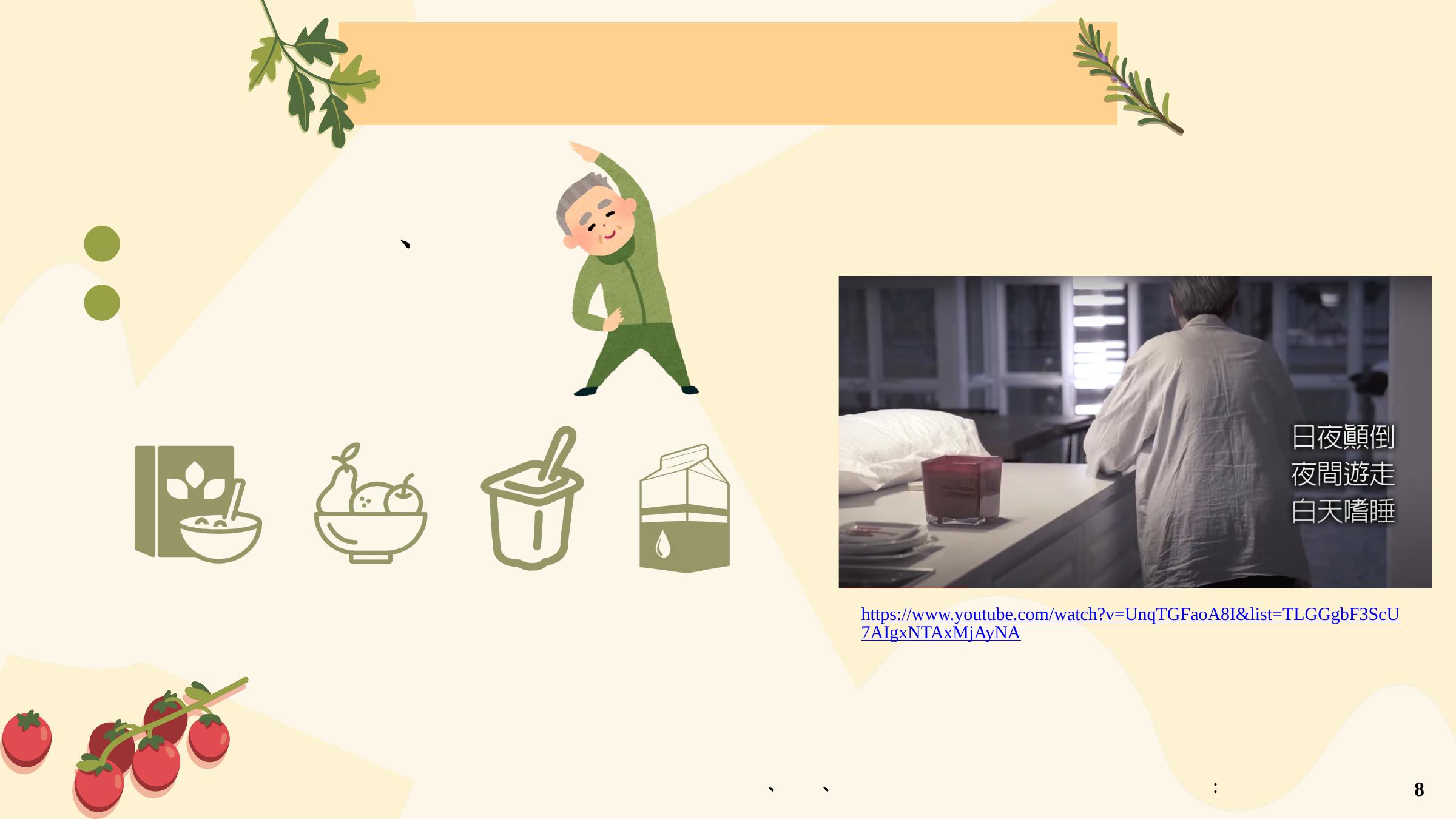 第 8 頁