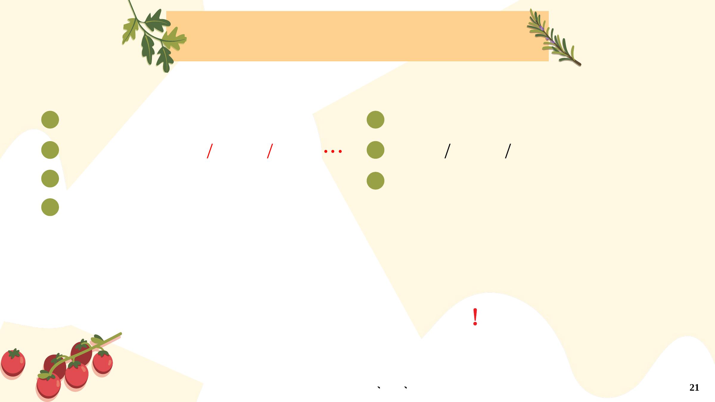 第 21 頁