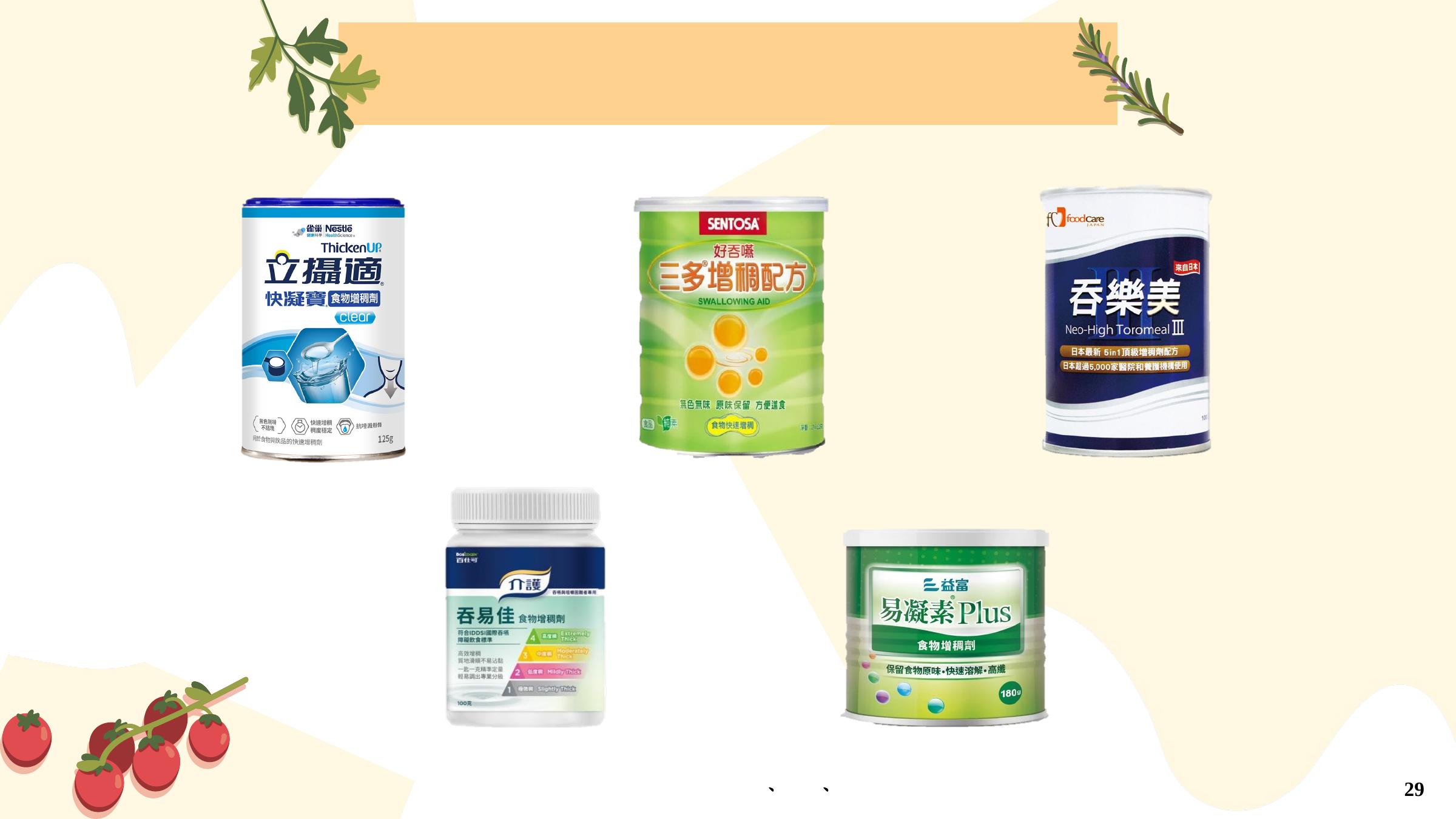第 29 頁